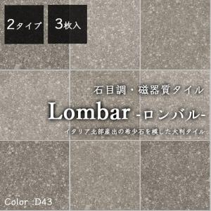 タイル 庭 玄関  床・フロア材 壁材 屋内外施工可 ベランダ バルコニー ストーンタイル 600角 (ロンバル D43 2タイプ ケース(3枚入)販売)｜ceracore-2