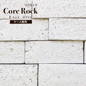 石積み風 セメント系擬石 自然の風合い DIY 高級感 外壁 内壁（コアロック Lサイズ ホワイト ケース（20本）販売）製造終了のため限定在庫｜ceracore-2
