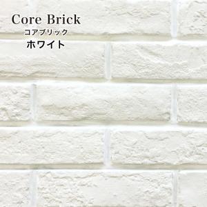 煉瓦レンガ壁 内装外装レンガ ブリックタイル カフェ風おしゃれ（コアブリック