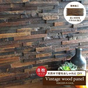 壁用木製パネル ウッドタイル ヴィンテージウッドパネル木材壁パネル（セラオールドトゥリー KB630R-R-DASL(8枚セット）