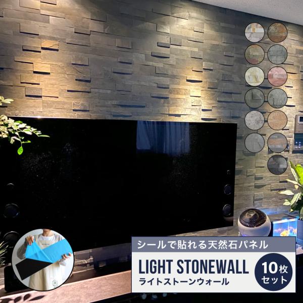 壁 天然石 石張り シール 壁パネル 600×150 石材 内装 DIY ストーン（ライトストーンウ...