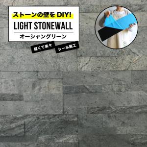 壁用 天然石 シール ウォールステッカー 壁材 簡単DIY