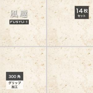 床タイル 磁器質タイル 石風 大谷石 十和田石 和 日本 JAPAN 玄関