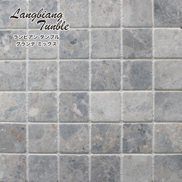 天然石 壁材 ストーンタイル 石タイル（ランビアン タンブル グランデ ミックス シート販売）