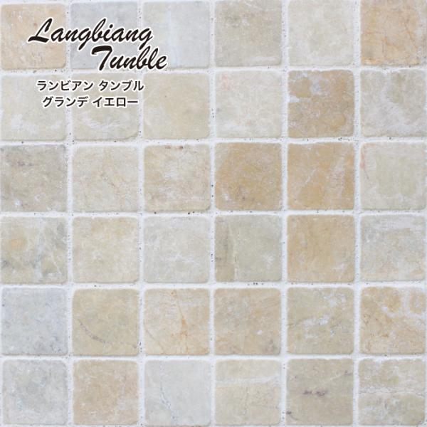 天然石 壁材 ストーンタイル 石タイル（ランビアン タンブル グランデ イエロー シート販売）