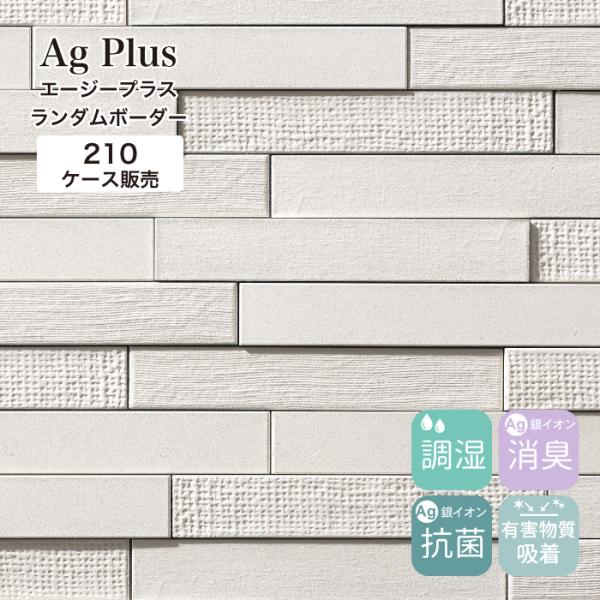 エコカラット同等の湿度調整タイル 調湿タイル 消臭 抗菌 有害物質吸着(エージープラス ランダムボー...