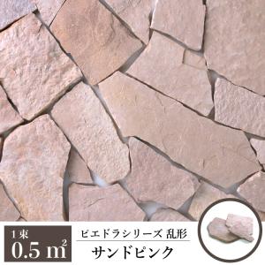 乱形石ピンク（職人サンダー加工済）【DIY・施工向け】 乱形石ピンク（職人サンダー加工済）【DIY・施工向け】 【公式通販】