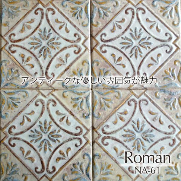 マジョリカタイル150 美濃焼 レトロ デザインタイル DIY アンティーク（ロマン NA61 バラ...
