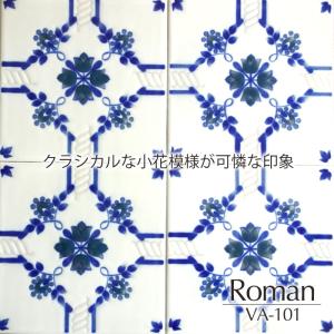 マジョリカタイル150 美濃焼 レトロ デザインタイル DIY アンティーク