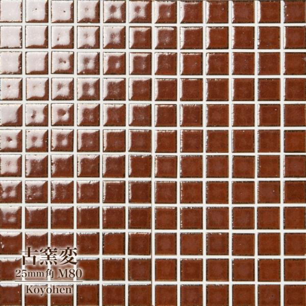 モザイクタイル diyタイルシート キッチンタイル（古窯変(こようへん) 25mm角 M80 シート...