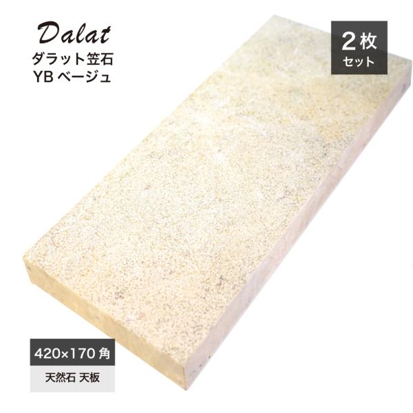 笠石 笠木 天板 天然石 大理石 ストーン 石積み 小端積み 門柱 塀 エクステリア(ダラット 笠石...