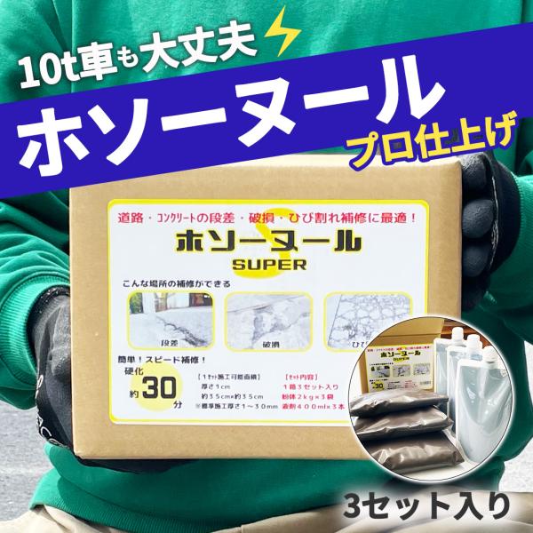 ホソーヌール 7.2kg アスファルト コンクリート 補修材 床補修 亀裂 クラック 舗装 くぼみ ...