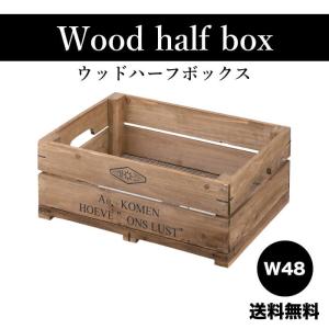 Mサイズ W44×D29×H24cm 1点 ウッドボックス ヴィンテージ加工