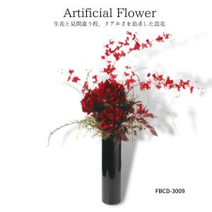 造花 アートフラワー アーティフィシャルフラワー インテリア雑貨 お花 お祝い花器を含めたアレンジフラワーのセット(FBCD-3009)｜ceracore