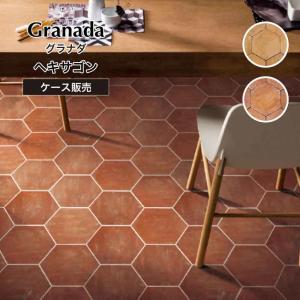テラコッタ タイル 屋外 玄関タイル 床タイル 庭(グラナダ ヘキサゴン