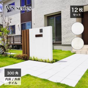 床 タイル 300角 白色 ホワイト床材 内床タイル 外床タイル