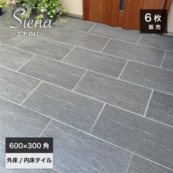 床タイル 玄関タイル 天然石風 ストーン調 外床/内床 グリップ/マット シンプル モダン おしゃれ...