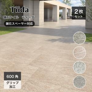 舗石タイル ティーダ 全4色 600x600mm ケース販売(2枚入)】床 舗石タイル ティーダ 全4色 600x600mm ケース販売(2枚入)】床