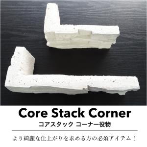 （）コーナー役物 石積み風 セメント系 擬石 天然石風