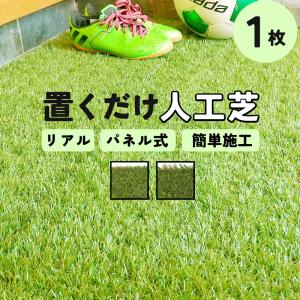 まるで天然芝 置くだけ簡単設置 原状回復できるベランダ・屋上ジョイントデッキ (コアデッキ グリーン/CORE DECK GREEN 人工芝 ２タイプ 1枚販売)