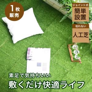 まるで天然芝 置くだけ簡単設置 原状回復できる...の詳細画像1