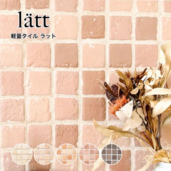 軽量タイル 軽い 壁 タイル diy おしゃれ ナチュラル アンティーク ヴィンテージ ブリックタイ...