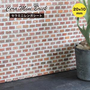レンガ 壁用 ミニレンガ 軽量 ブリック ミニチュア