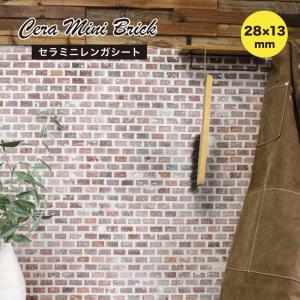 レンガ 壁用 ミニレンガ 軽量 ブリック ミニチュア