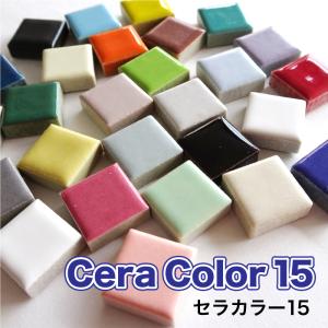 モザイクタイル バラタイル ハンドメイド クラフト ミニチュア DIY 手作り 材料 素材（セラカラー15 全27色 200g単位販売）｜ceracore