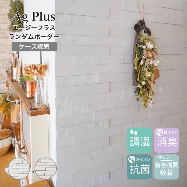 調湿タイル 消臭 抗菌 有害物質吸着 タイル 湿気 結露 ペット ニオイ 対策 (エージープラス ラ...