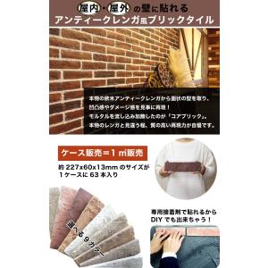 レンガ タイル ブリックタイル 壁用 レンガタ...の詳細画像2