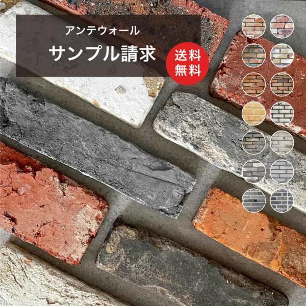 送料無料（アンテウォールシリーズサンプル 1カラー300円 上限3種類まで）