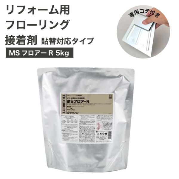 リフォーム用フロア専用接着剤 貼替対応 内装床面 変成樹脂系シリコーンF☆☆☆☆ 4VOC基準適合 ...