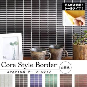 タイル キッチンタイル シールタイプ ボーダータイル