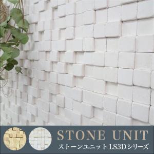 天然石 壁用 ストーン タイル 壁材 玄関タイル 床タイル キッチンタイル モザイクタイル 壁タイルでDIY セラコア (セラミニストーン LS3D 全色 シート販売)