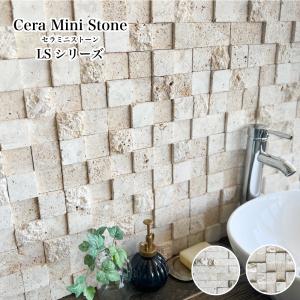 天然石 壁材 タイル モザイクタイル 玄関タイルでお店や自宅を飾ろう（セラミニストーン