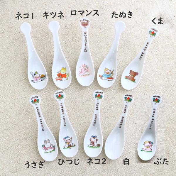 アニマルミニレンゲ 国産 美濃焼 れんげ スプーン 中華 デザード 杏仁豆腐 蓮華 子供用 こども用...