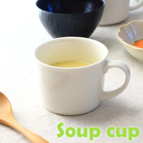 コロンとしたスープカップ 290ml 国産 美濃焼 スープ カップ マグカップ タンブラー 保温 ク...