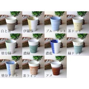 和のカフェ湯呑み 250ml 日本製 美濃焼 ...の詳細画像1