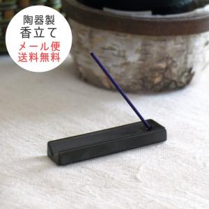 黒マット陶器製のシンプルお香立て 8cm 国産 美濃焼 全国