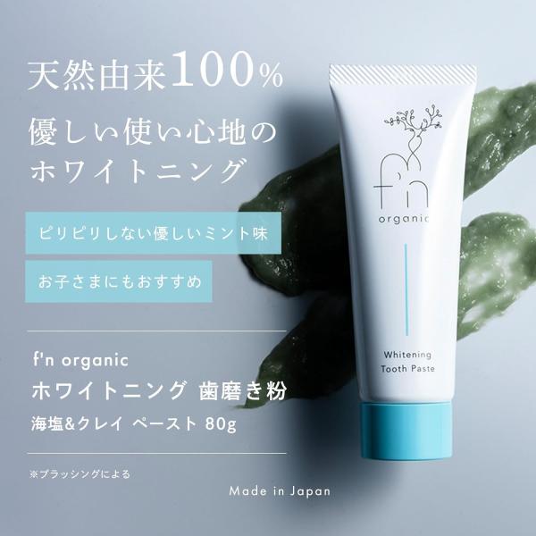 ファン オーガニック 歯磨き粉 ホワイトニングジェル 無添加 口臭ケア フッ素なし 研磨剤不使用 8...