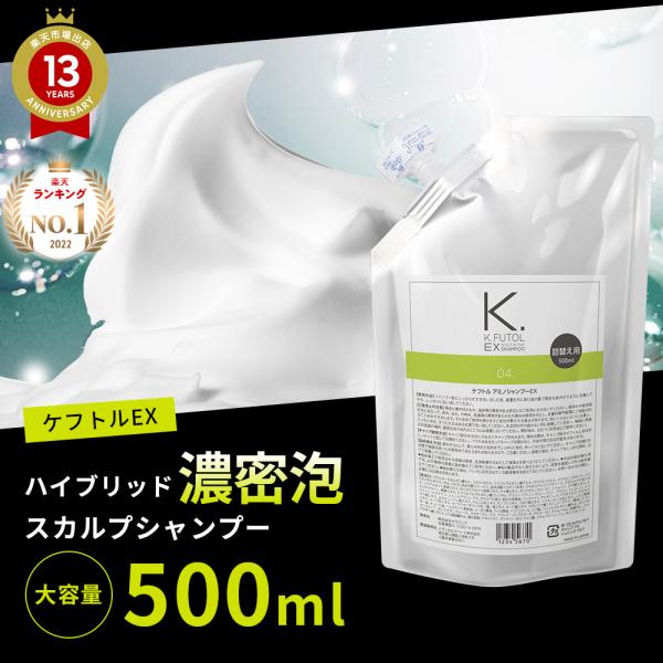 ケフトル スカルプシャンプー 詰め替え 500ml 返金保証 アミノ酸シャンプー 育毛シャンプー ノ...