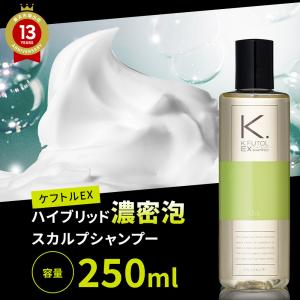 シャンプー ケフトル 250ml メンズ ハイブリッド濃密泡 スカルプシャンプー 育毛シャンプー ノンシリコン スカルプ アミノ酸シャンプー｜cerapure