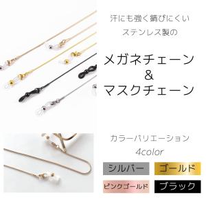 メガネチェーン ステンレス メガネストラップ ...の詳細画像1
