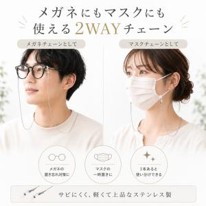 メガネチェーン ステンレス メガネストラップ ...の詳細画像2
