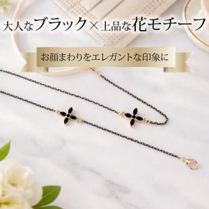 メガネチェーン レディース 花 [ゴールド 黒...の詳細画像3