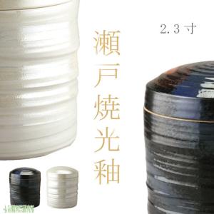 骨壷 骨壺 瀬戸焼 光釉 2.3寸 陶器 骨つぼ 分骨 納骨 手元供養 ミニ骨壷 ミニ 家族葬 密葬 木箱付き