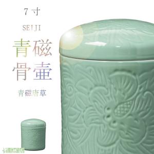 骨壷7寸 ルリ鉄仙唐草（るりてっせんからくさ）大人用骨壺 ネジ蓋 自宅