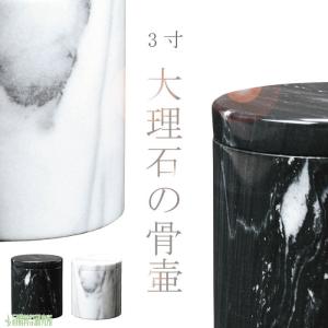 骨壷 骨壺 大理石骨壷 6寸 黒 白 大理石 骨つぼ 分骨 納骨 手元供養