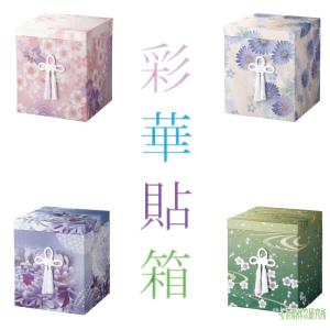 骨箱 彩華骨箱 7寸壷用 ピンク ブルー パープル グリーン 骨壷